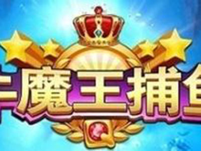 星力九代正版捕鱼游戏
